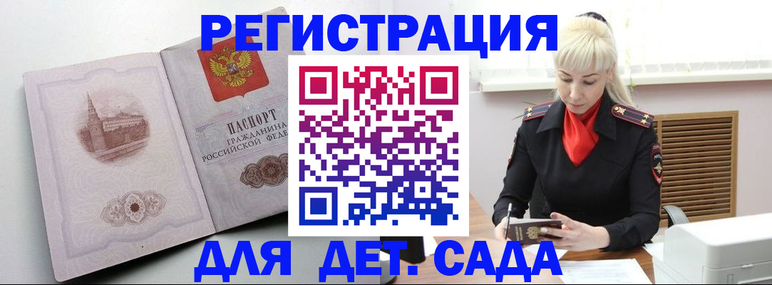 прописка ребенка в Кохме